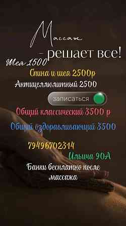 Массаж в Донецке Донецк