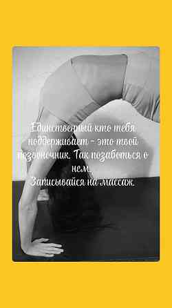 Массаж в Донецке Донецк