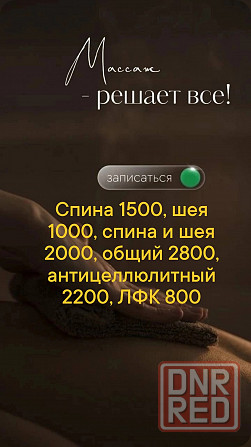 Массаж оздоровительный Донецк - изображение 7