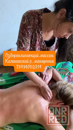 Массаж в Донецке Донецк - изображение 1