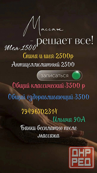 Массаж в Донецке Донецк - изображение 3