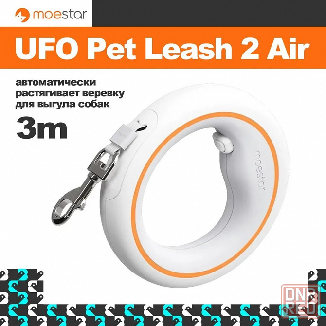 Поводок Moestar Ufo Pet Leash 2 Air белый/черный Макеевка - изображение 1