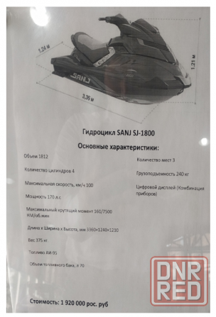 гидроцикл Донецк - изображение 6