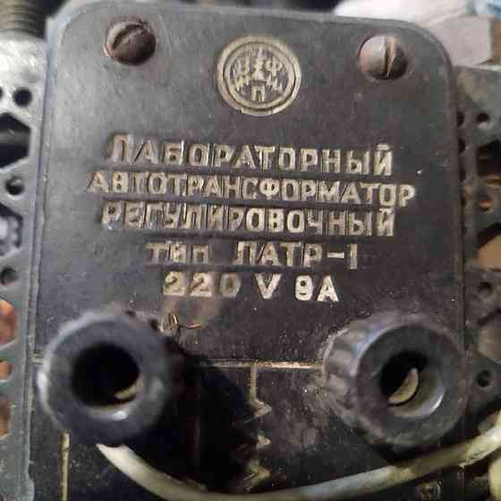 Лабораторный автотрансформатор латр-1 Донецк