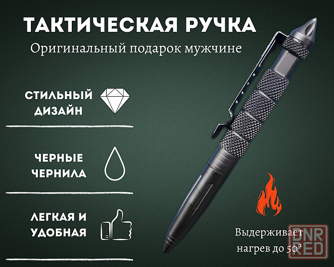 Ручка тактическая с фольфрамовым стеклобоем. Донецк - изображение 1