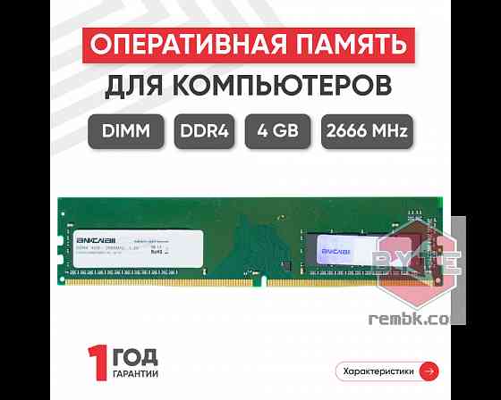 Модуль памяти Ankowall DIMM DDR4, 4ГБ, 2666МГц, PC4-21300 |Гарантия Донецк