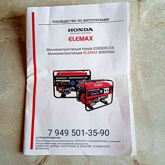 Генератор Honda EG 5500 CXS 5,5 Kw миниэлектростанция бензиновый генератор Новый. Донецк