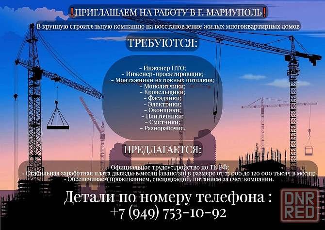 Приглашаем на работу в строительную компанию г. Мариуполя Мариуполь - изображение 1