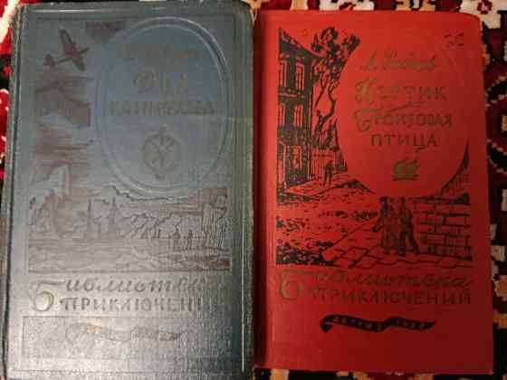 библиотека приключений первый выпуск 1955-59гг Донецк