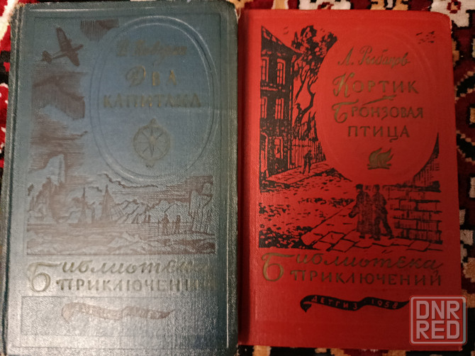 библиотека приключений первый выпуск 1955-59гг Донецк - изображение 3