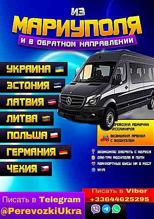 Пассажирские перевозки ежедневно Донецк