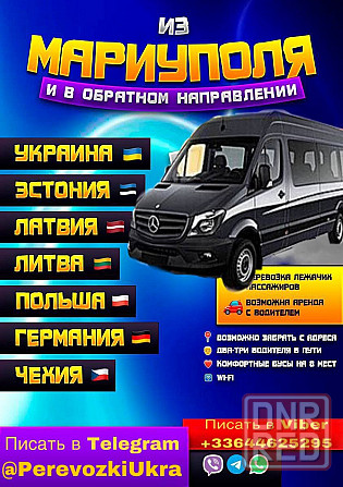 Пассажирские перевозки ежедневно Донецк - изображение 1