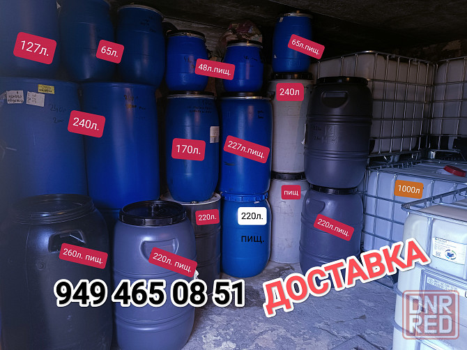Бочки пластиковые - 227л. пищевые Донецк - изображение 5