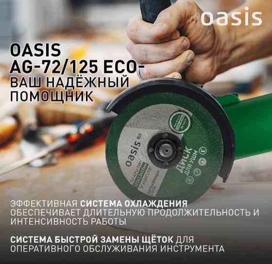 Болгарка Oasis Eco Донецк