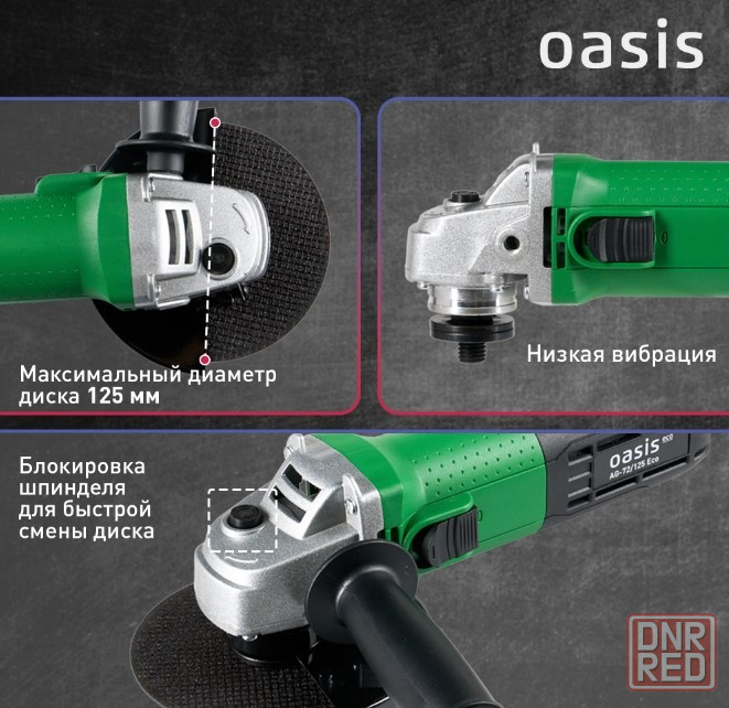 Болгарка Oasis Eco Донецк - изображение 3