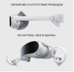 PICO 4 128 GB автономный GLOBAL VR шлем виртуальной реальности + Virtual Донецк