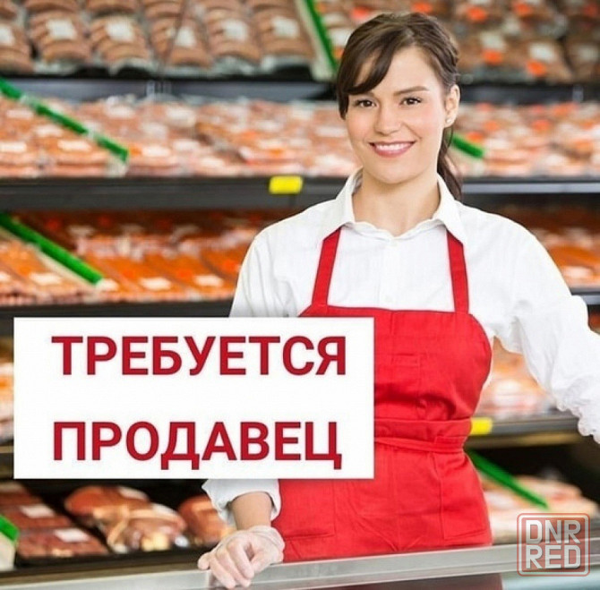 Требуется продавец в продовольственный магазин город Макеевка Макеевка - изображение 1