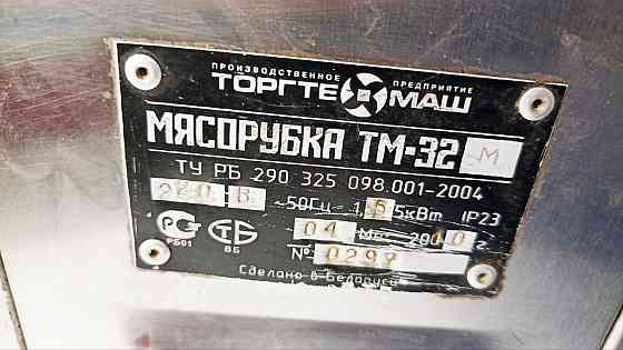 Продается промышленная мясорубка тм-32 Донецк