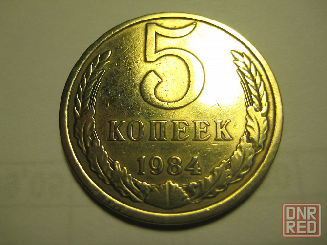 Монеты и банкноты ссср 1961-1991 год . Донецк - изображение 1