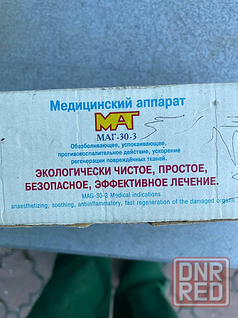 Медицинский аппарат маг-30-3 Донецк - изображение 2