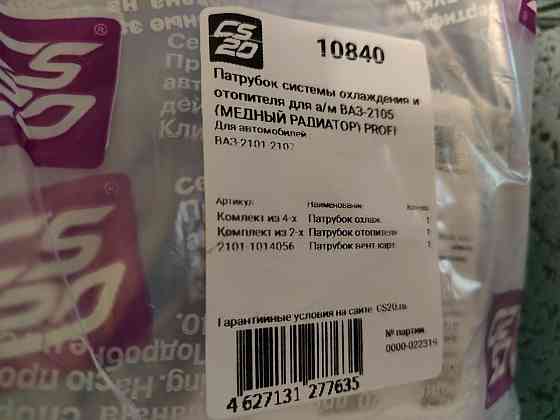 Комплект патрубков ваз-2101-2107 радиатора (медный) 7шт., силикон Донецк