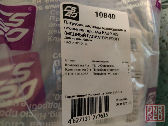 Комплект патрубков ваз-2101-2107 радиатора (медный) 7шт., силикон Донецк - изображение 5