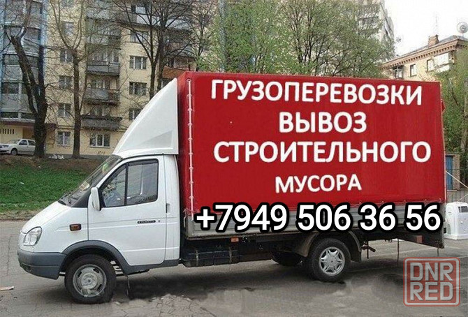 Вывоз старой мебели, техники, вещей, строительного мусора, Донецк - изображение 1