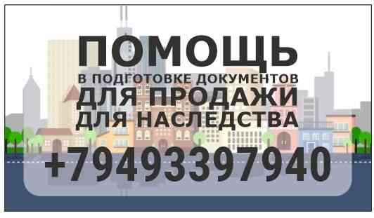 Помощь в подготовке документов по недвижимости Донецк
