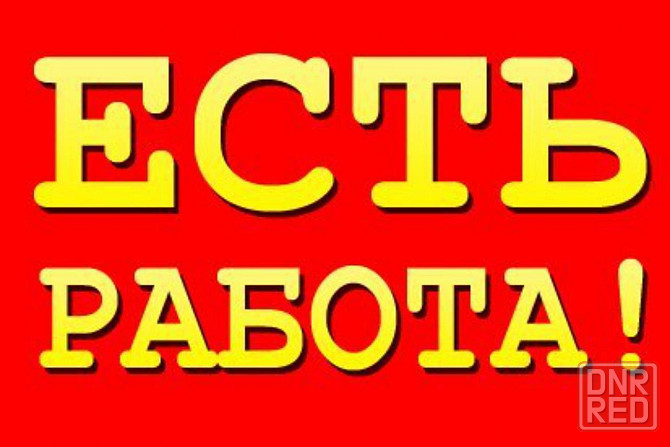 Требуется расклейщик объявлениц Донецк - изображение 1