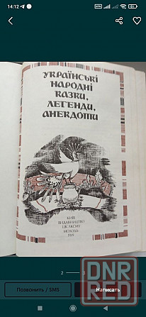 Сказки , легенды, анекдоты Донецк - изображение 3