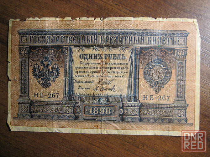 Продам 1 рубль 1898 года. 5 копеек 1957 г. Донецк - изображение 1