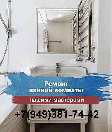 Ремонт ванной комнаты и санузла под ключ Донецк