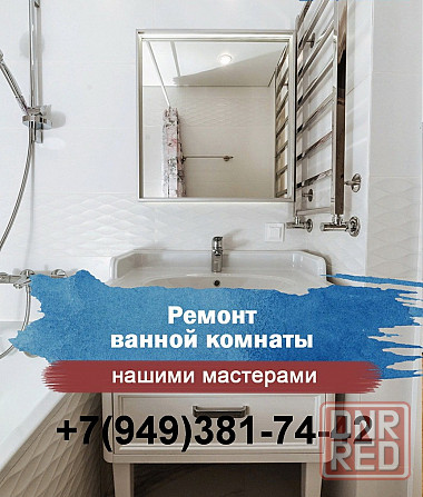 Ремонт ванной комнаты и санузла под ключ Донецк - изображение 1