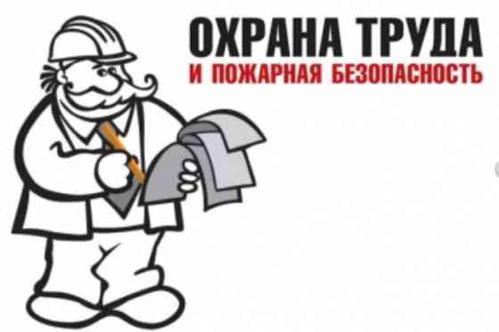 Начальник отдела техники безопасности, охраны труда, пожарной безопасности Донецк