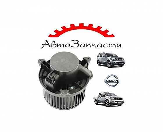 Мотор отопителя для автомобилей Nissan Pathfinder (2005-), Nissan Navara (2005-) Донецк