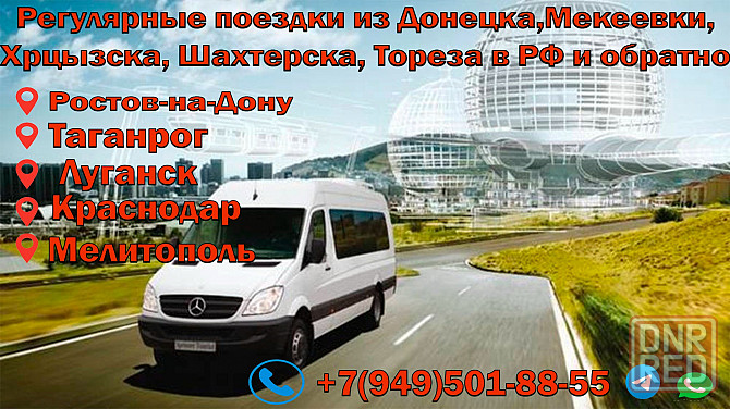 Пассажирские перевозки Донецк - изображение 1