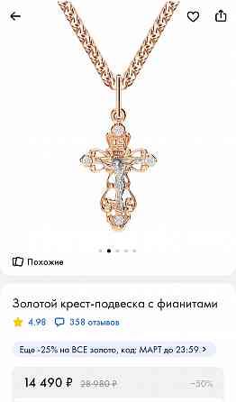 Продам золотой крестик Донецк