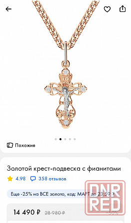 Продам золотой крестик Донецк - изображение 3