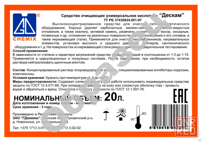 Дескам кан.22 кг. Моющее от накипи в котлах и тепловом оборудовании Луганск - изображение 1