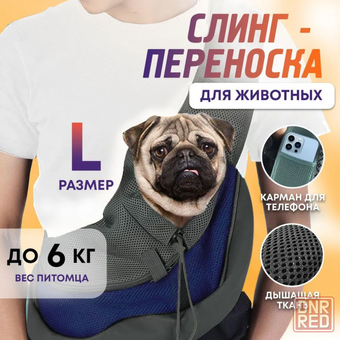 Переноская для животных Донецк - изображение 1