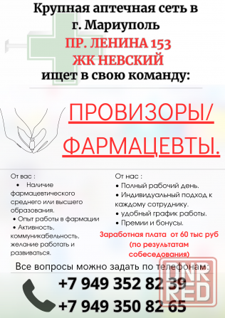 Провизор фармацевт Донецк - изображение 3