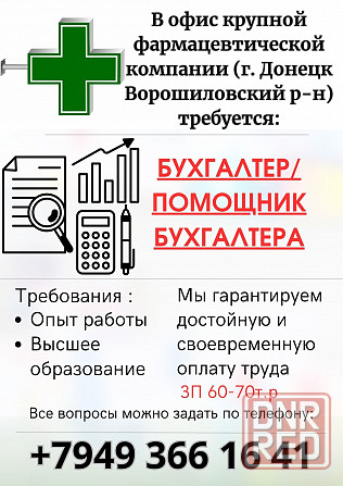 Провизор фармацевт Донецк - изображение 2