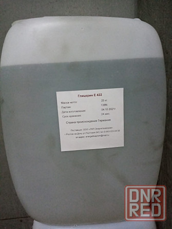 Глицерин USP (пищевой Е422) кан.25 кг Луганск - изображение 1