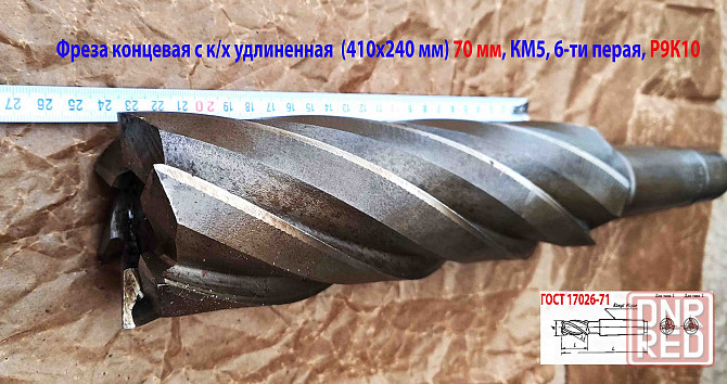 Фреза концевая 70,0 мм, к/х, Р9К10, удлиненная, 410/240 мм, 6 перая, км5, сделано в ссср.. Донецк - изображение 5