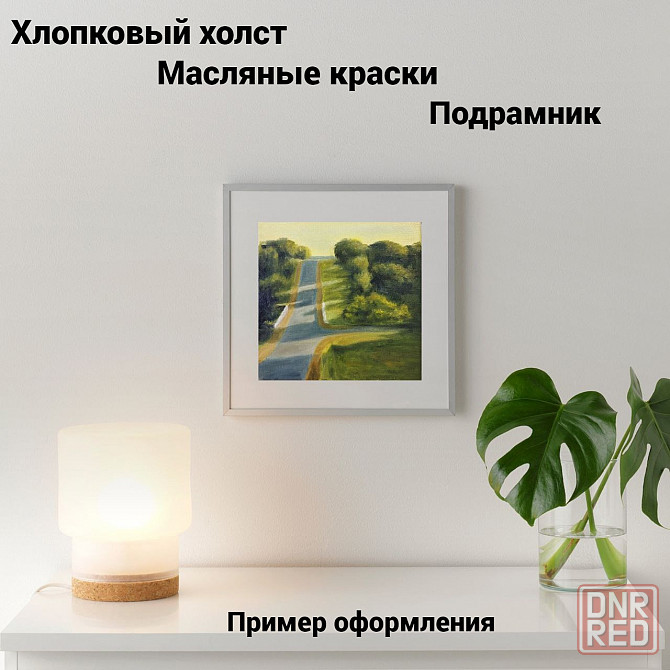 Картина маслом пейзаж дорога Донецк - изображение 2