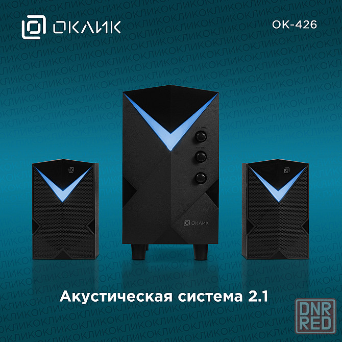 Акустическая система Оклик OK-426. Донецк - изображение 1