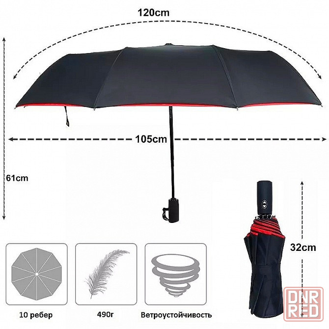 Ветрозащитный зонт | Двухслойный зонтик | Автоматический зонт Донецк - изображение 8