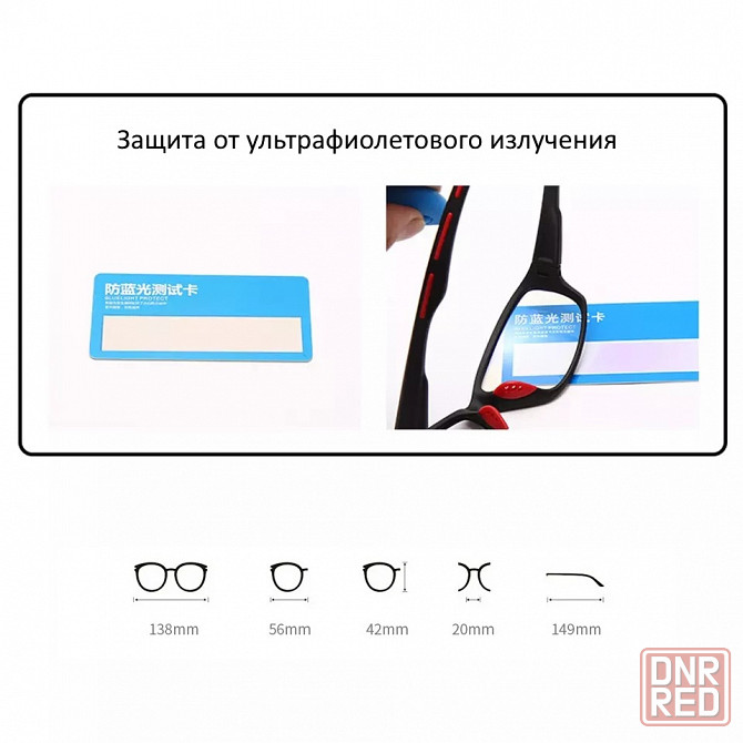 Компьютерные очки | Защитные очки для компьютера | Геймерские Донецк - изображение 5