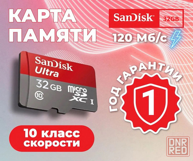 MicroSD SanDisk 150 Мб/с | Внешний накопитель | Карта памяти | Флешка Донецк - изображение 1