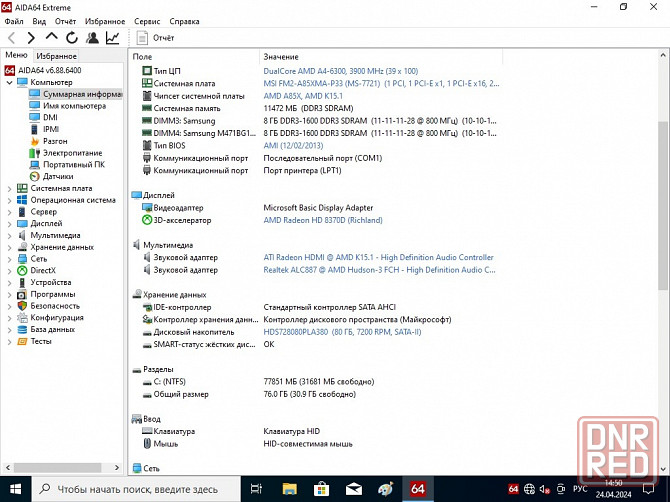 Комплект A4-6300 и плата MSI FM2-A85XMA-P33 с видео Radeon HD 8370D Горловка - изображение 2
